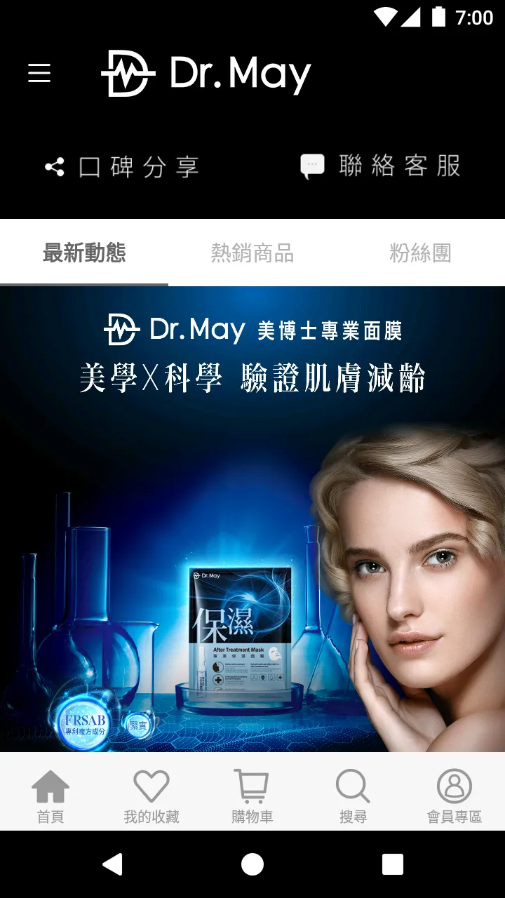 Dr May美博士 | Indus Appstore | Screenshot