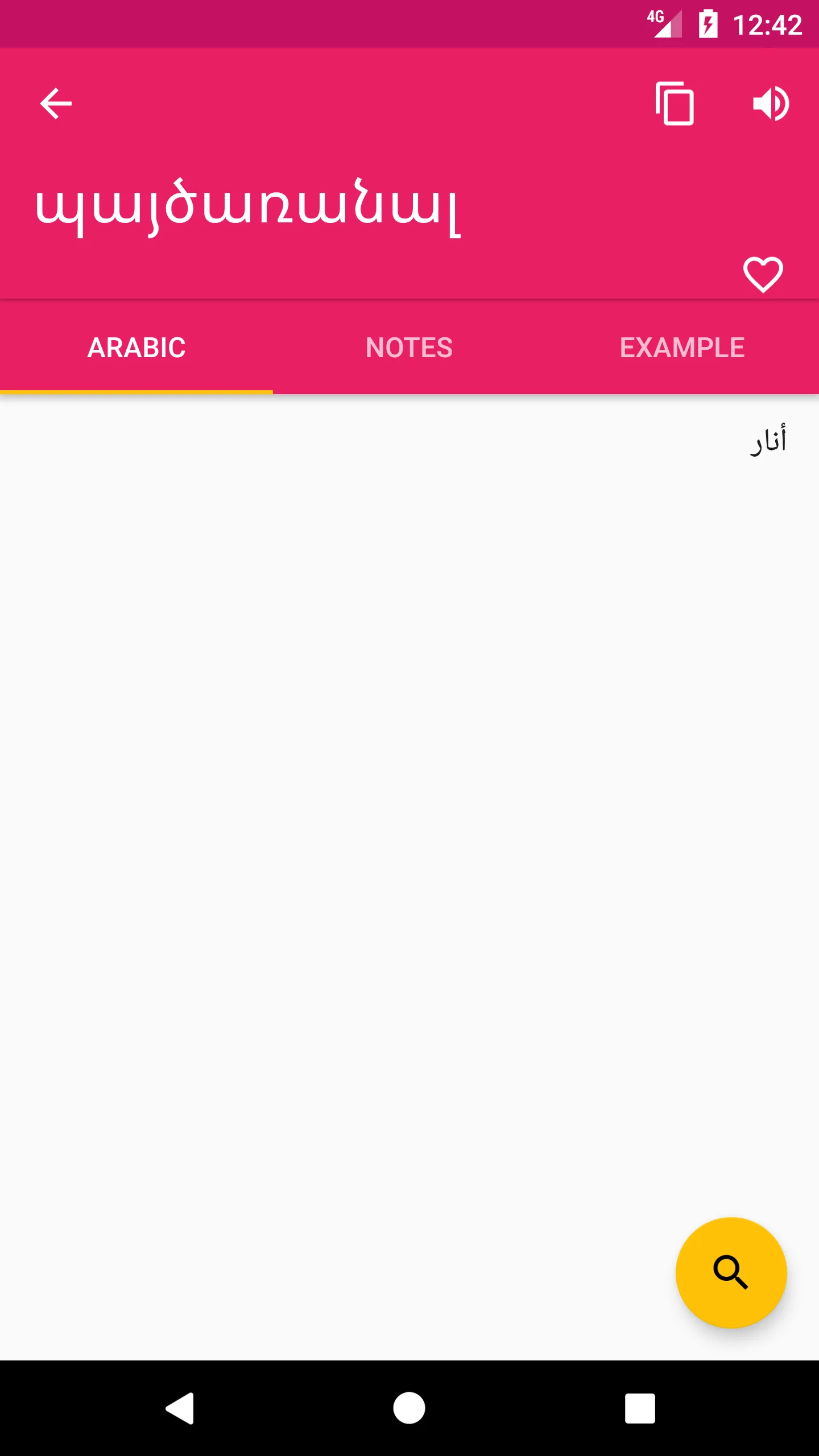 Arabic Armenian Dictionary | Indus Appstore | Screenshot