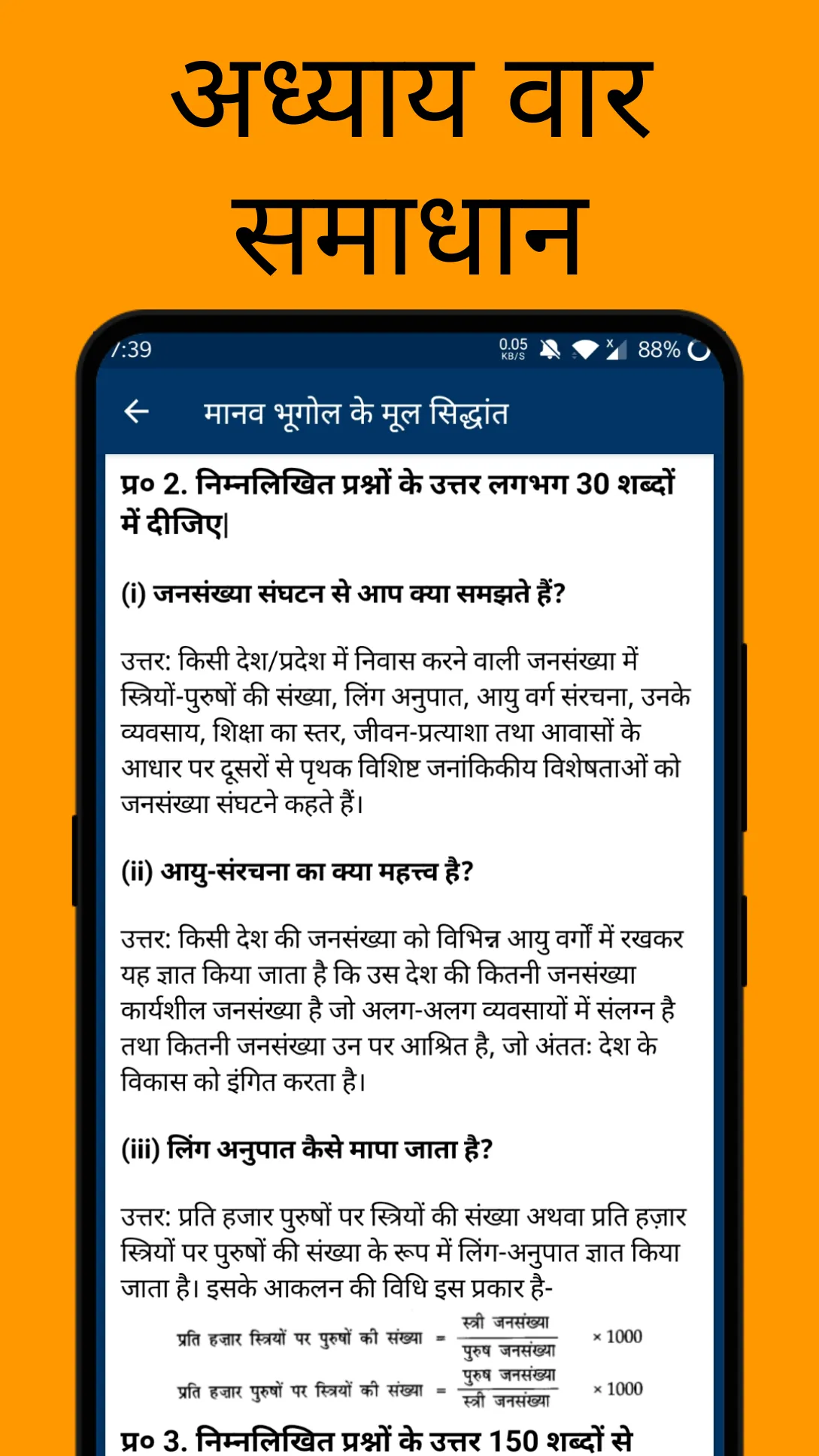 Class 12 Geography Solutions + | Indus Appstore | Screenshot