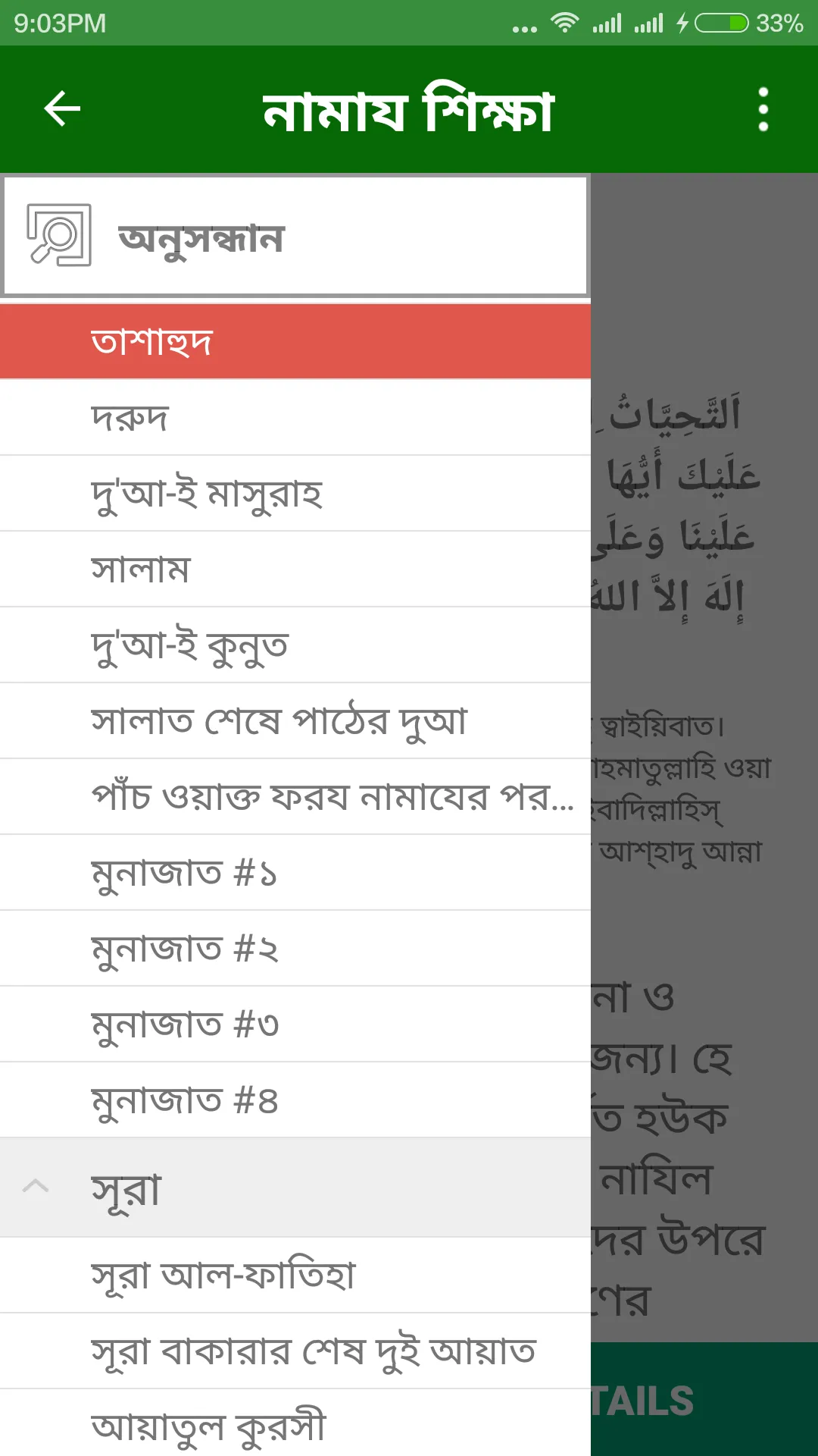 নামায শিক্ষা | Indus Appstore | Screenshot