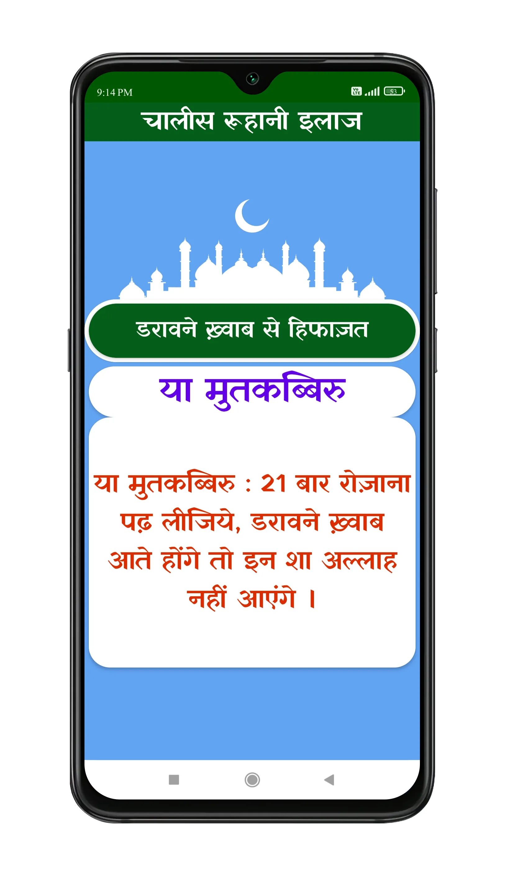 Ruhani Ilaj | रूहानी इलाज | Indus Appstore | Screenshot