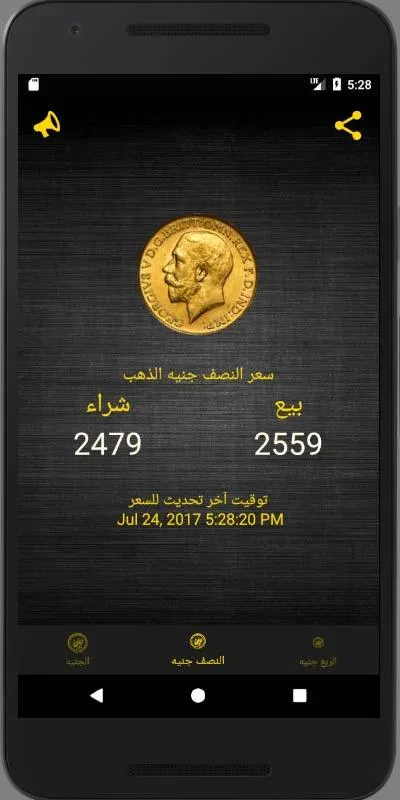 الجنيه الذهب | Indus Appstore | Screenshot