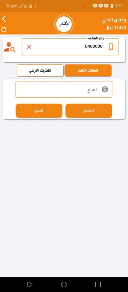 الراجحي تيليكوم لخدمات الرصيد | Indus Appstore | Screenshot