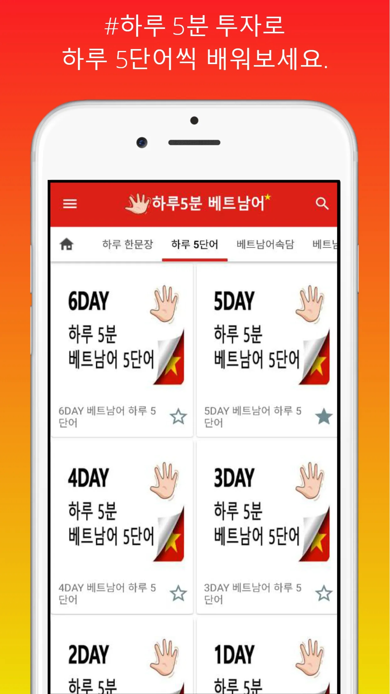 하루5분 베트남어 생활회화 | Indus Appstore | Screenshot