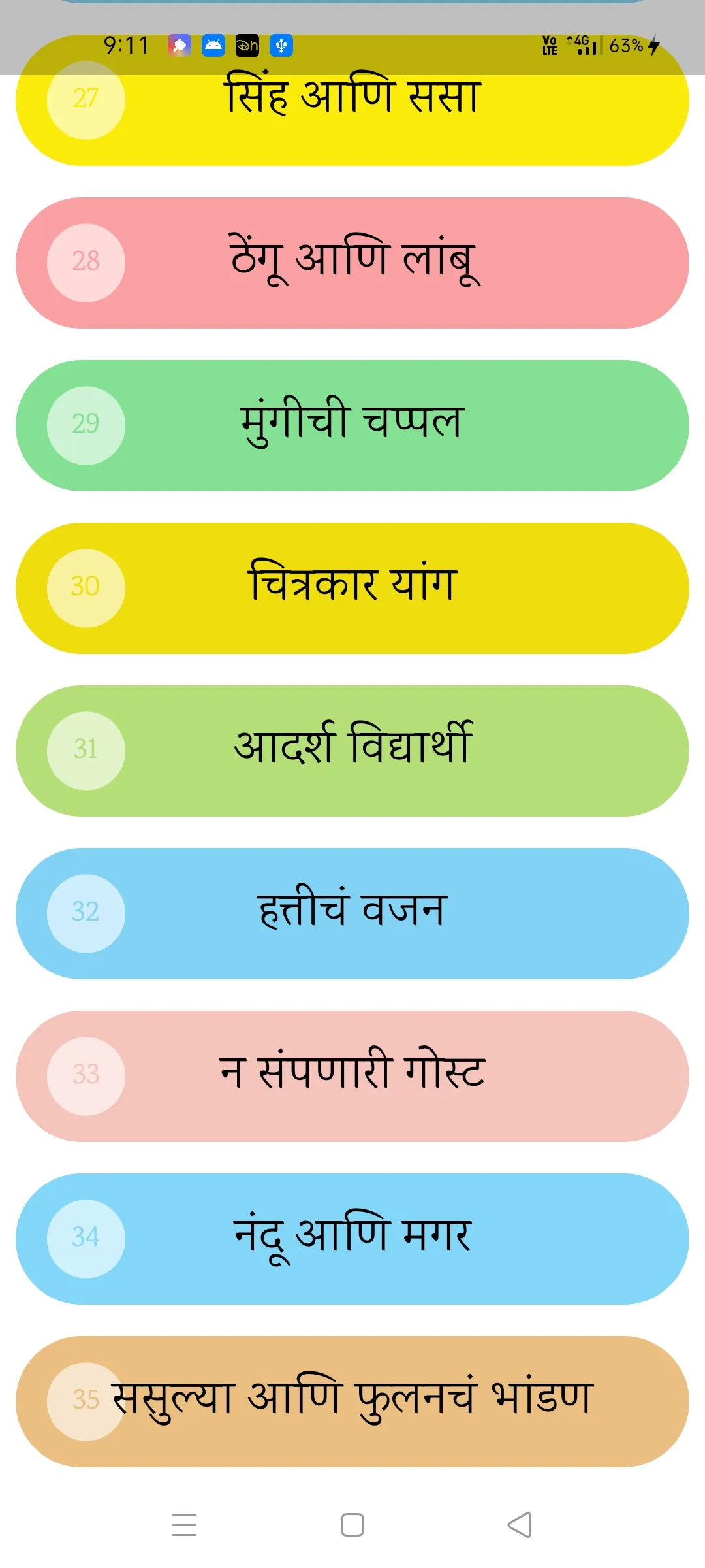 गोष्टी - Marathi Stories | Indus Appstore | Screenshot