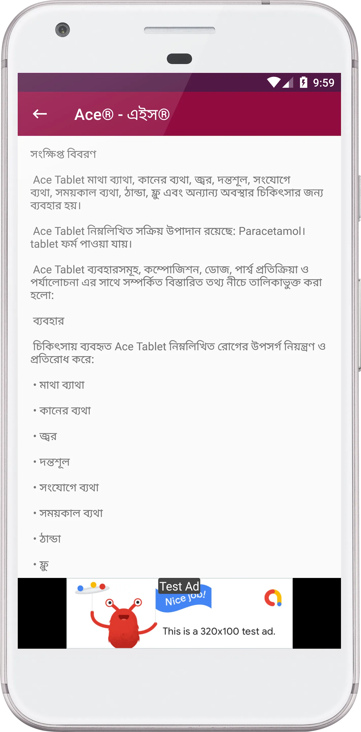 সকল ঔষধ নির্দেশিকা - Bangla Me | Indus Appstore | Screenshot