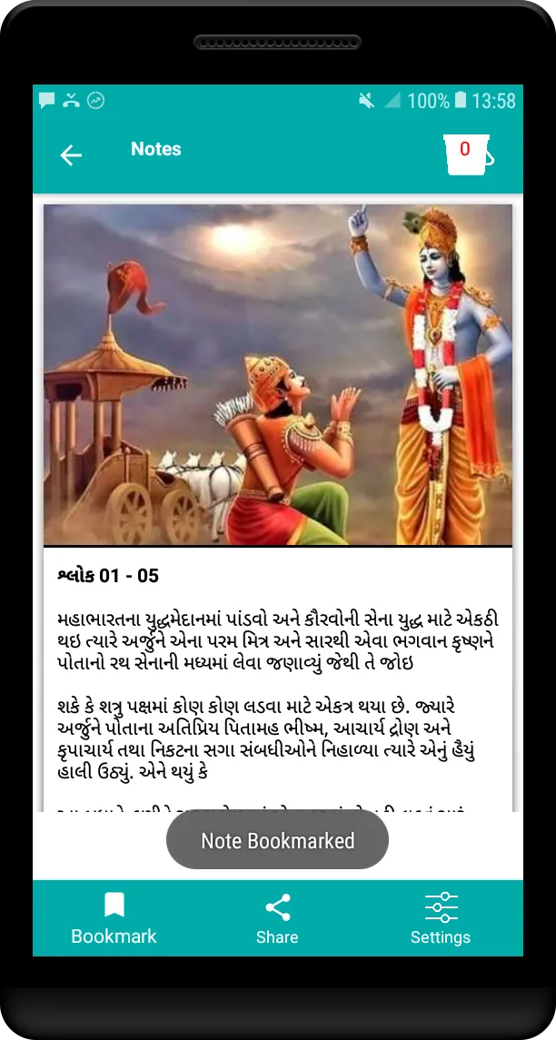 Bhagwat geeta in Gujarati | Indus Appstore | Screenshot