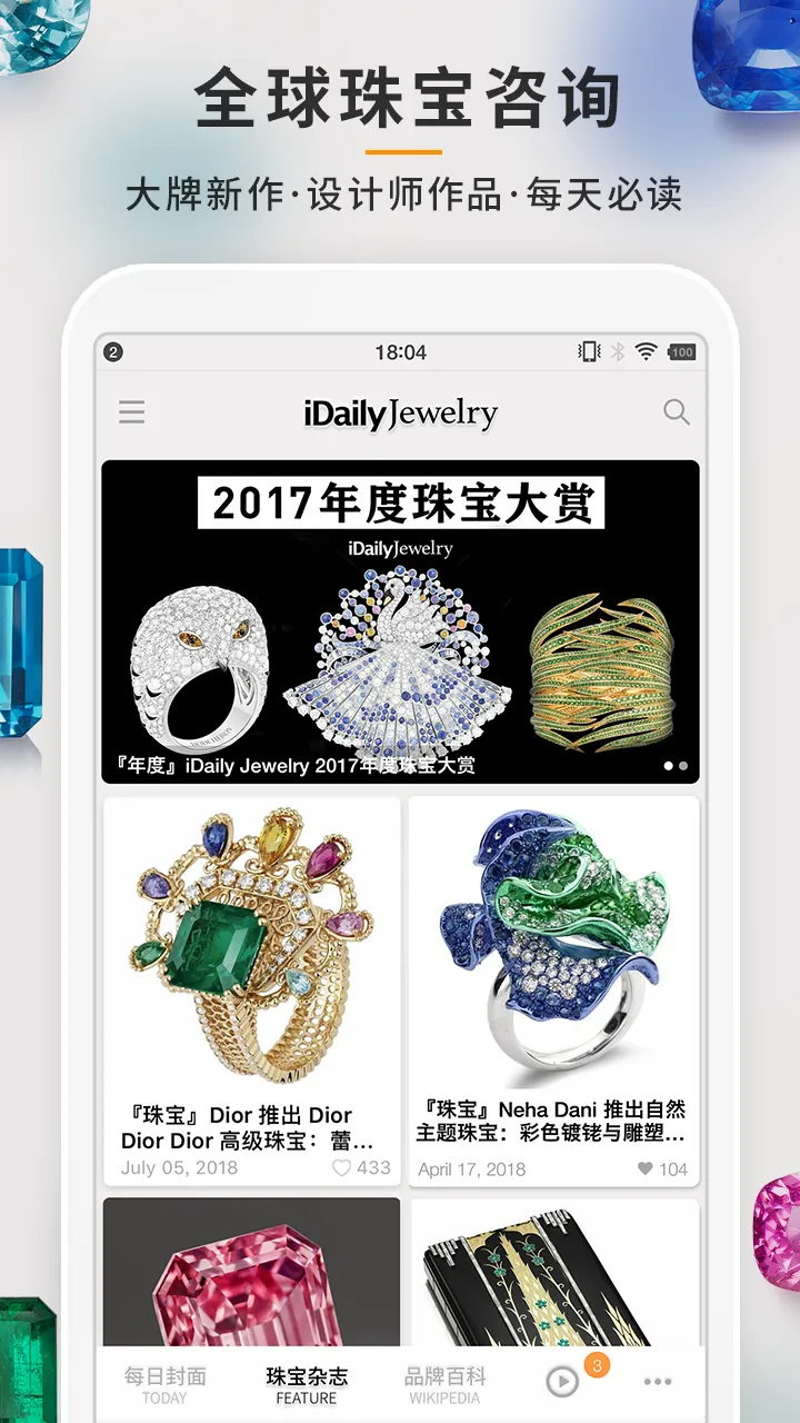 每日珠宝杂志 · iDaily Jewelry | Indus Appstore | Screenshot