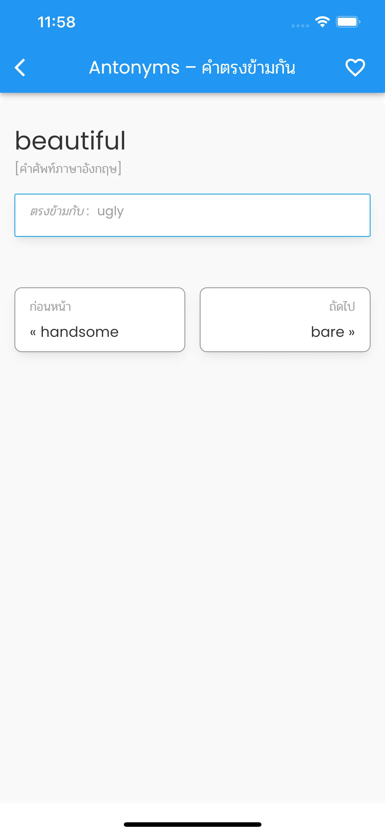 Antonyms – คำตรงข้ามกัน | Indus Appstore | Screenshot