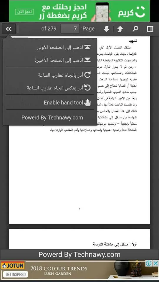 إدارة خدمة المواطنين | Indus Appstore | Screenshot