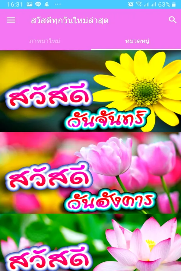 สวัสดีตามวัน ใหม่ทุกวัน | Indus Appstore | Screenshot