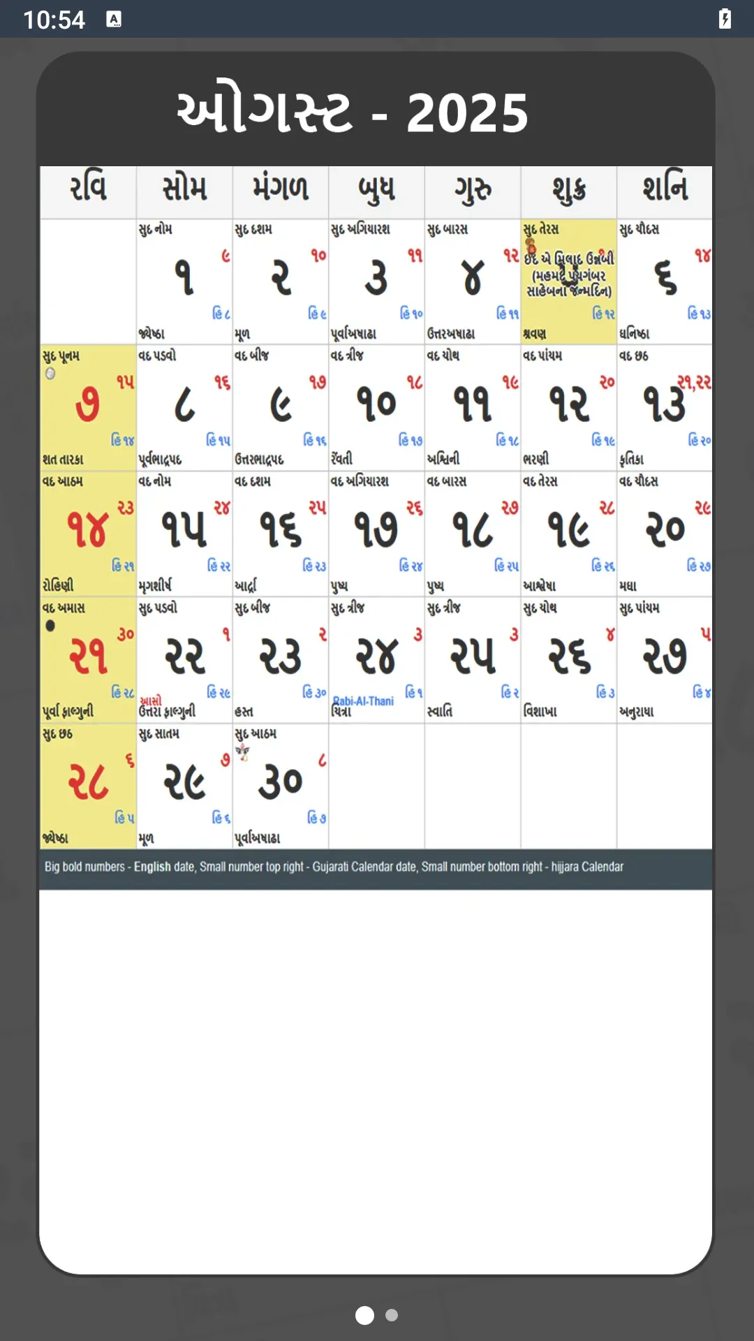 Gujarati Calendar 2025 - 2029 | Indus Appstore | Screenshot