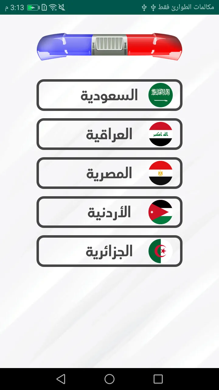 شرطة الاطفال الجديد المطور | Indus Appstore | Screenshot