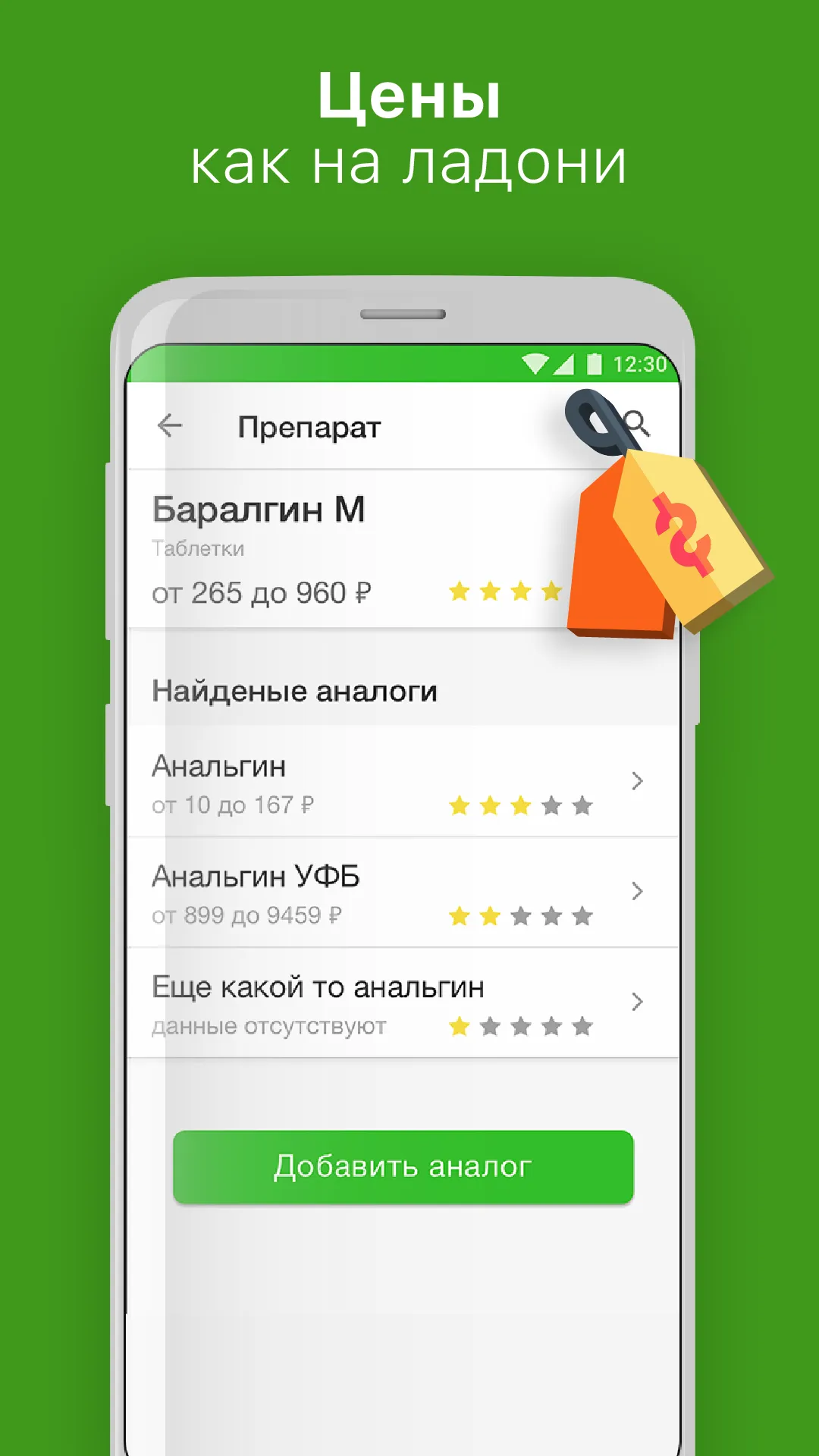 Аналоги лекарств, справочник | Indus Appstore | Screenshot