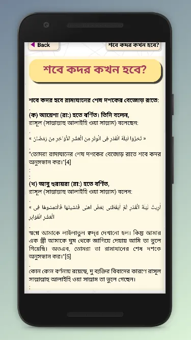 Shobe Kodorer Namaz~Shobe Qadr | Indus Appstore | Screenshot