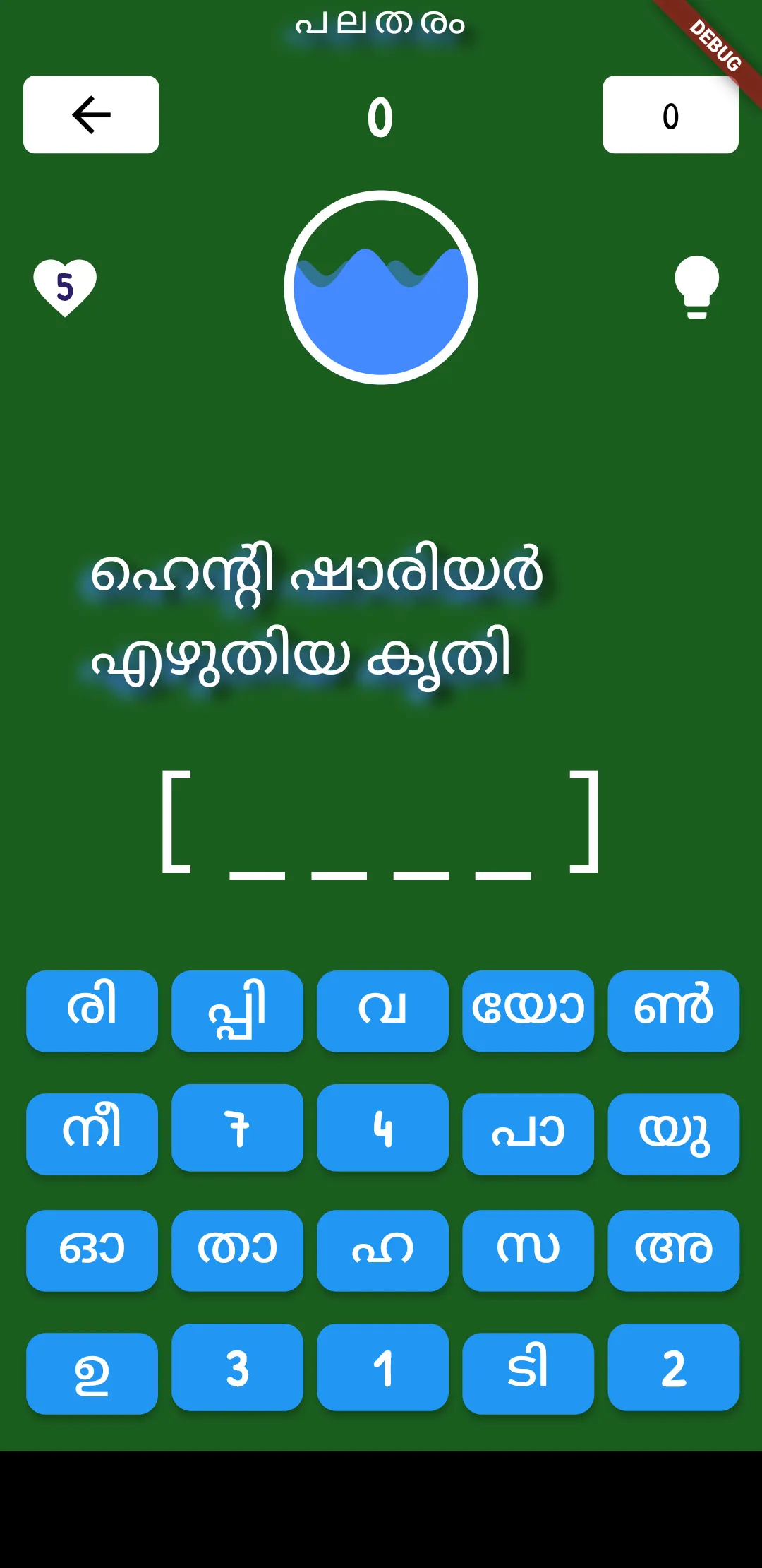 Puzha malayalam word puzzle | Indus Appstore | Screenshot