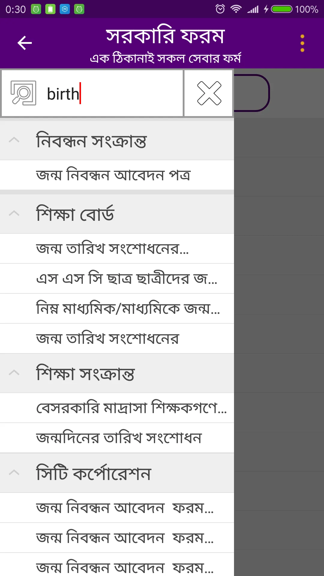 সরকারি ফরম | Indus Appstore | Screenshot