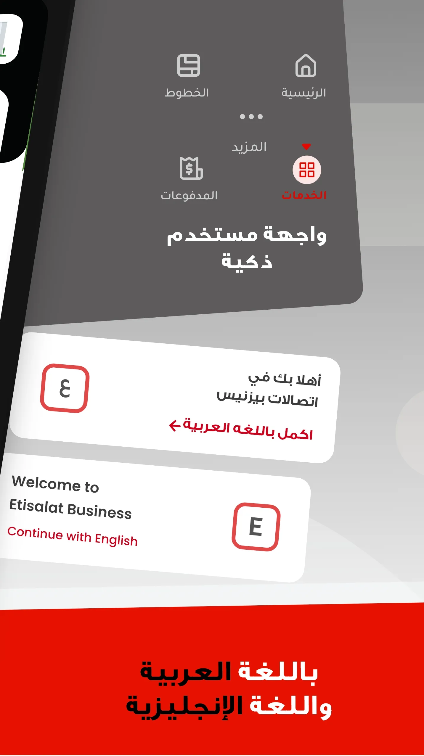 Etisalat Business - EG | Indus Appstore | Screenshot