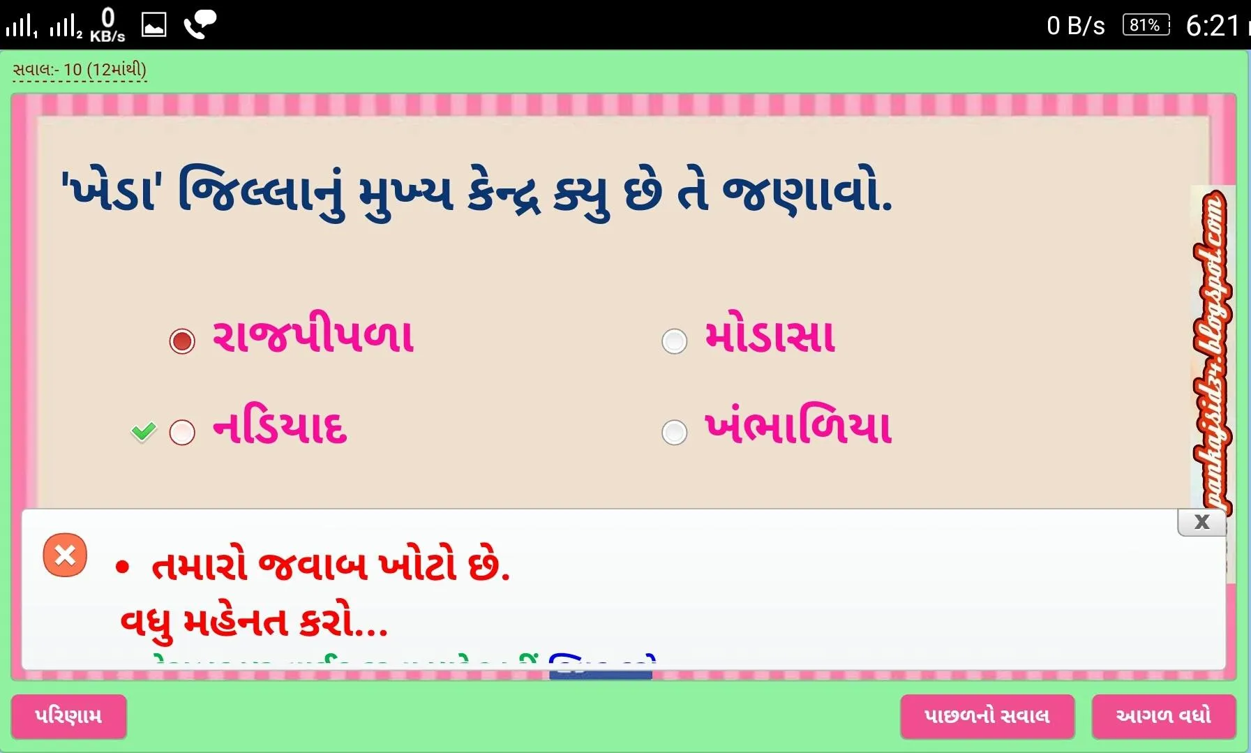 Gujarat -Touch & Learn | Indus Appstore | Screenshot