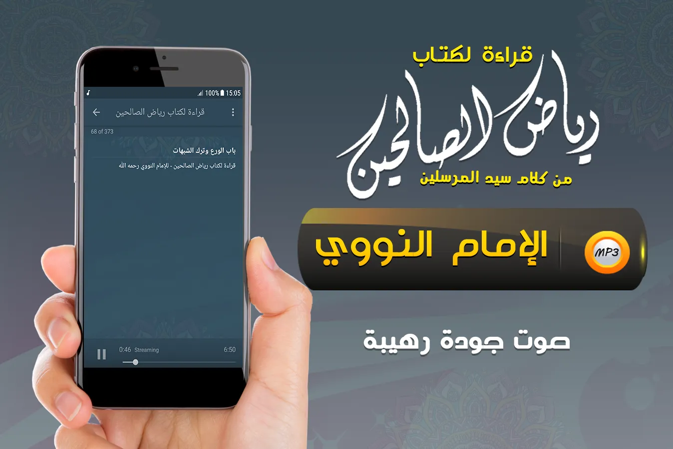 كتاب رياض الصالحين مع الشرح | Indus Appstore | Screenshot