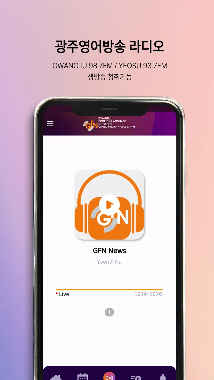 Gwangju English  broadcasting | Indus Appstore | Screenshot