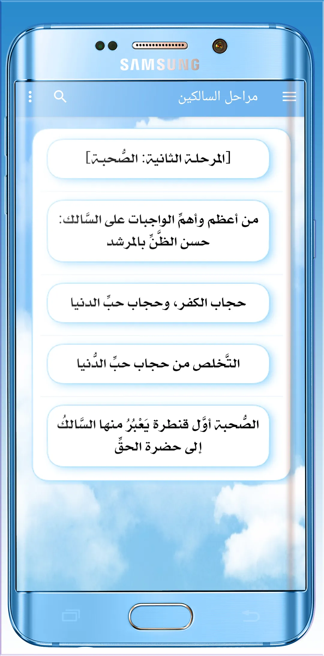 كتاب مراحل السالكين | Indus Appstore | Screenshot