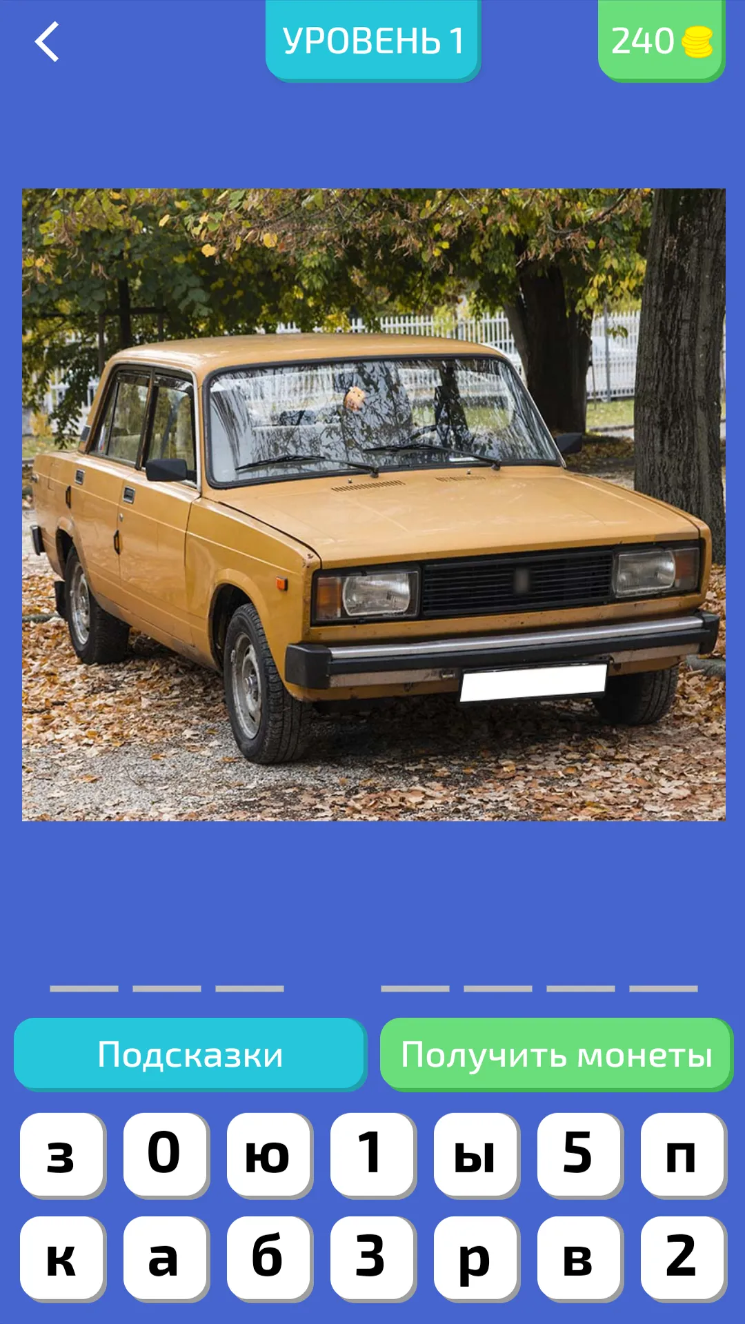 Угадай Русское Авто! | Indus Appstore | Screenshot