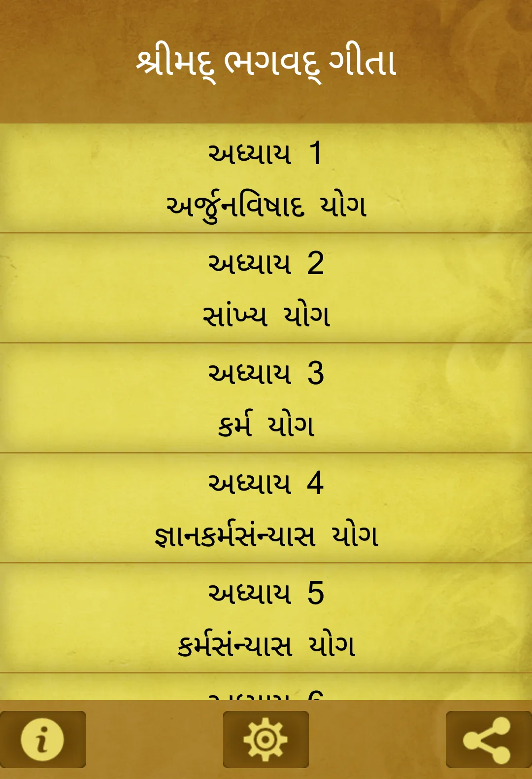 શ્રીમદ્ ભગવદ્ ગીતા ગુજરાતી | Indus Appstore | Screenshot