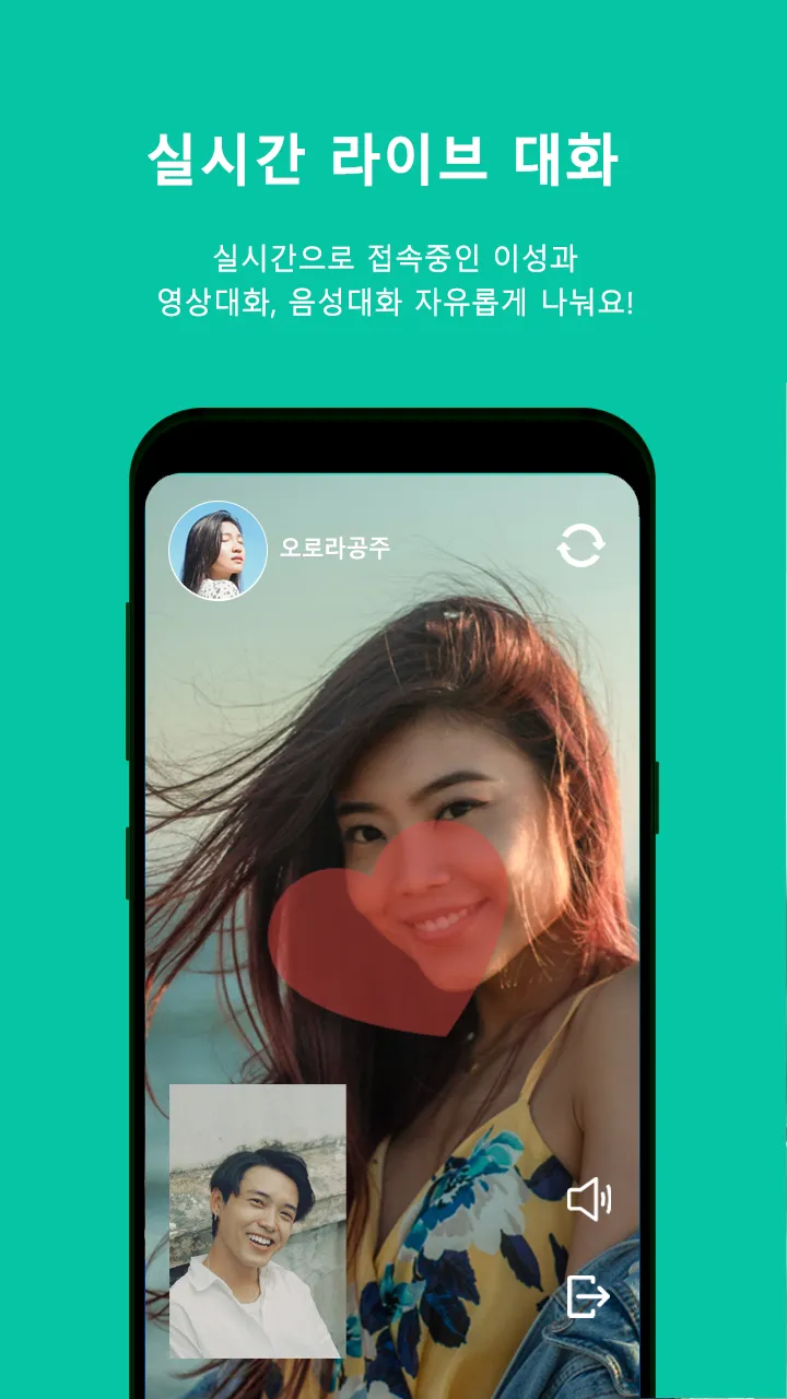 울림 - 돌싱, 이성친구 소개팅, 데이팅앱(결혼 재혼) | Indus Appstore | Screenshot