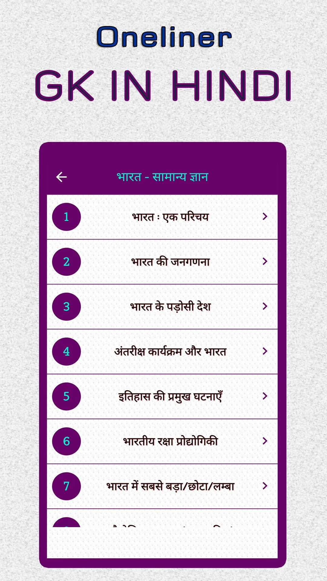 30000 + GK In Hindi offline | Indus Appstore | Screenshot