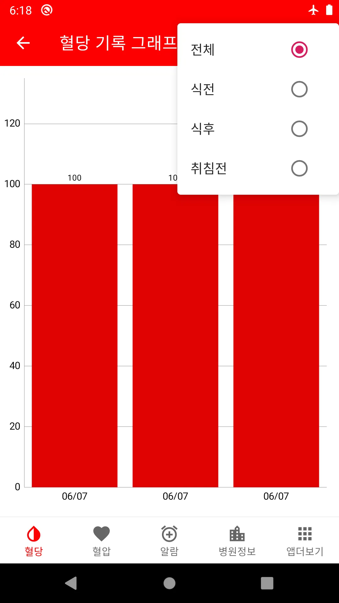 내혈당노트(당뇨수첩) - 혈당, 당화혈색소, 혈압 측정 | Indus Appstore | Screenshot