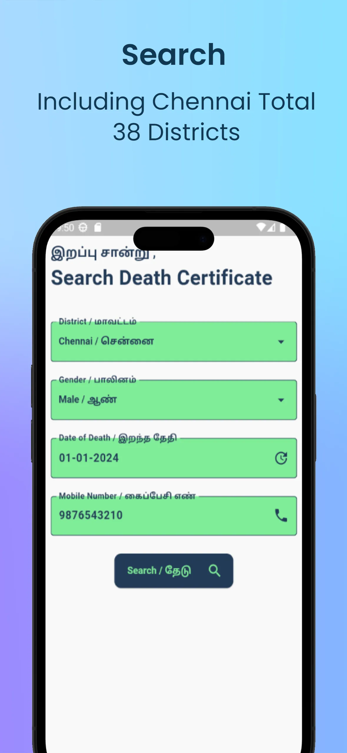 Death Certificate Tamil Nadu | Indus Appstore | Screenshot