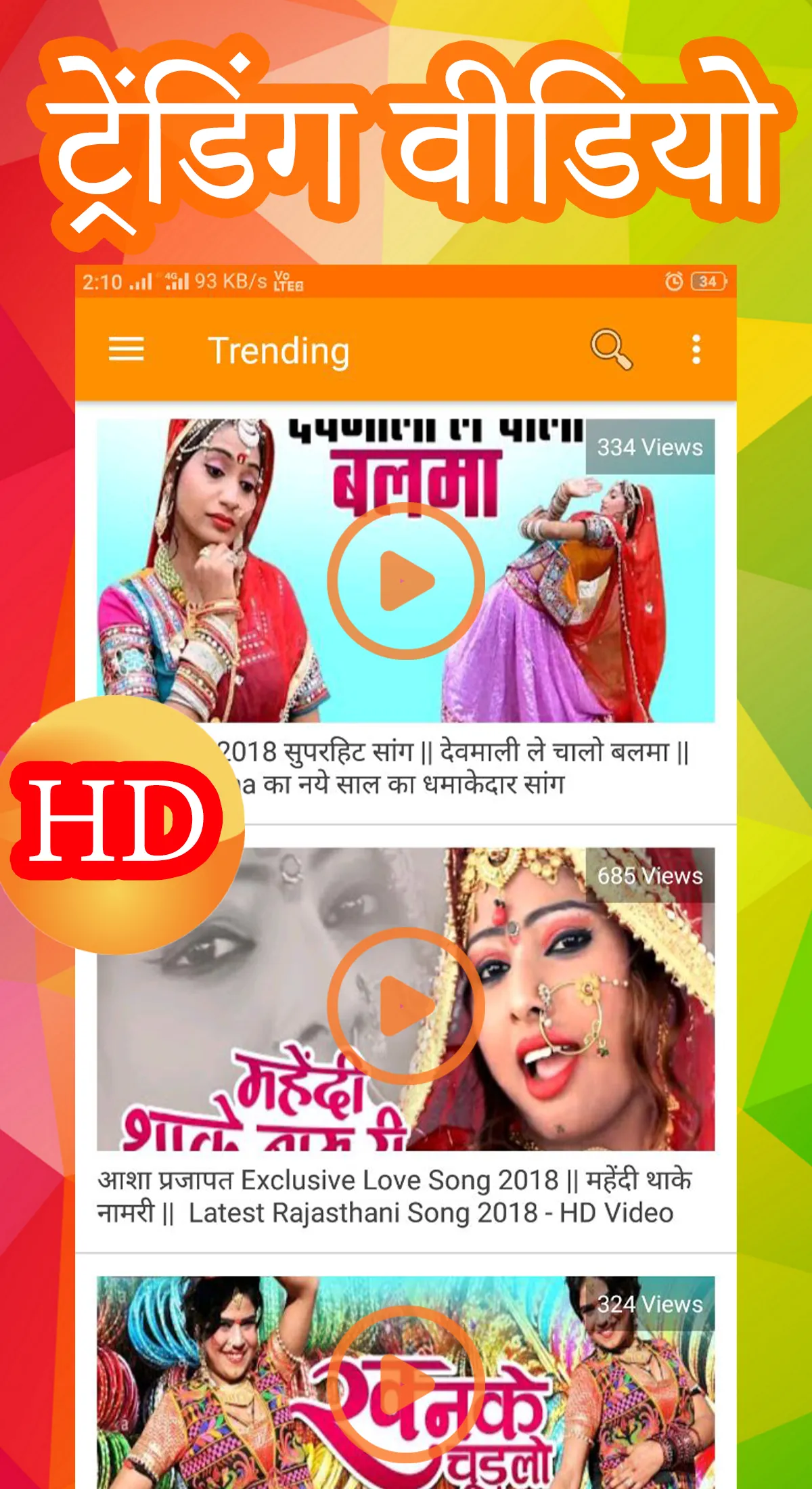 Rajasthani Videos, Songs, DJ | Indus Appstore | Screenshot