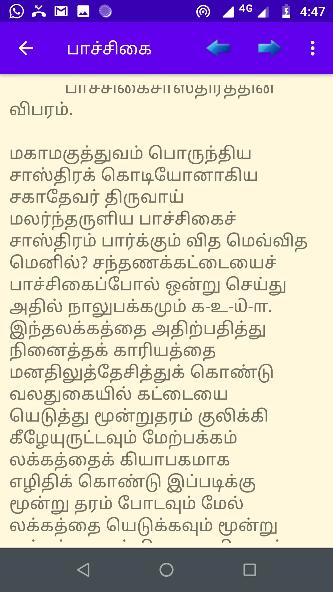 சோதிடம் - 3 | Indus Appstore | Screenshot