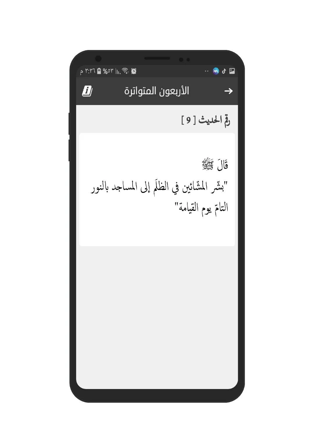 الكواكب الزاهرة في الأربعين ال | Indus Appstore | Screenshot