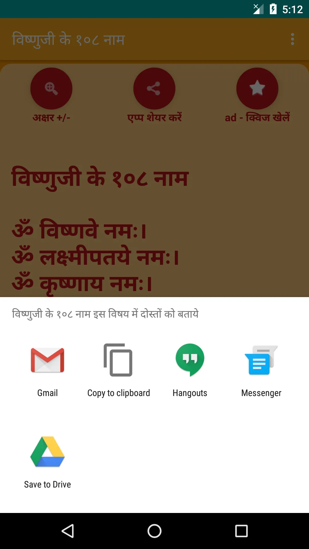 108 Names of Vishnu - Hindi | Indus Appstore | Screenshot