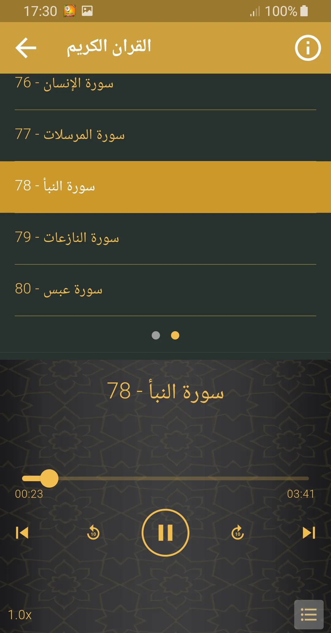 محمد البراك القران الكريم | Indus Appstore | Screenshot