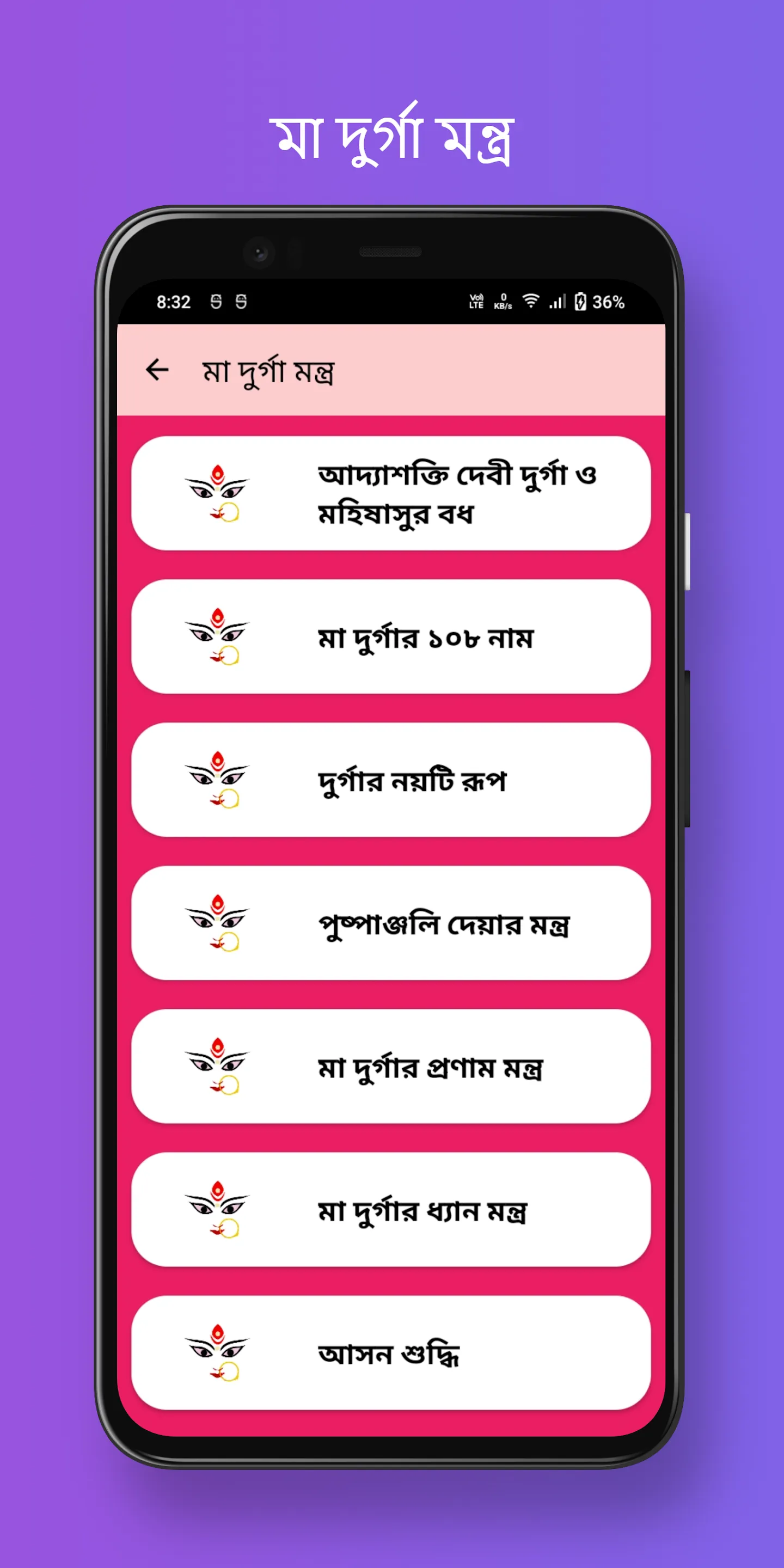 মন্ত্রাবলি: হিন্দু মন্ত্র সমূহ | Indus Appstore | Screenshot