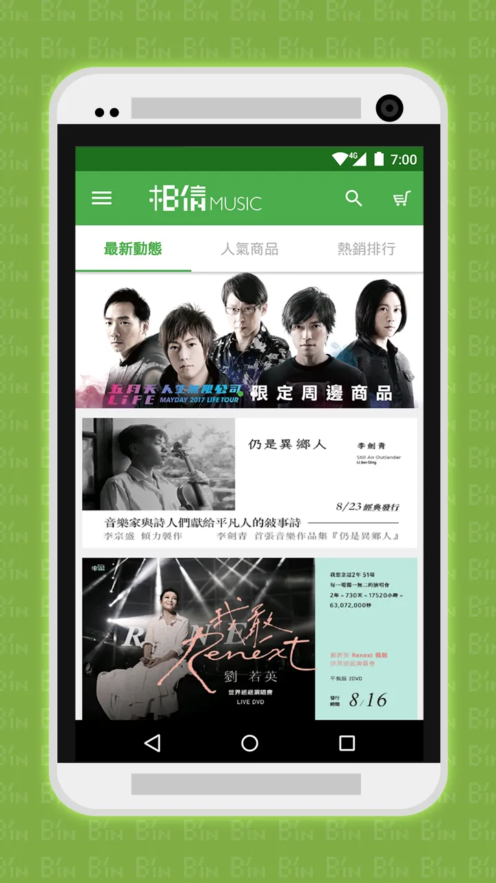 相信音樂線上購物 | Indus Appstore | Screenshot