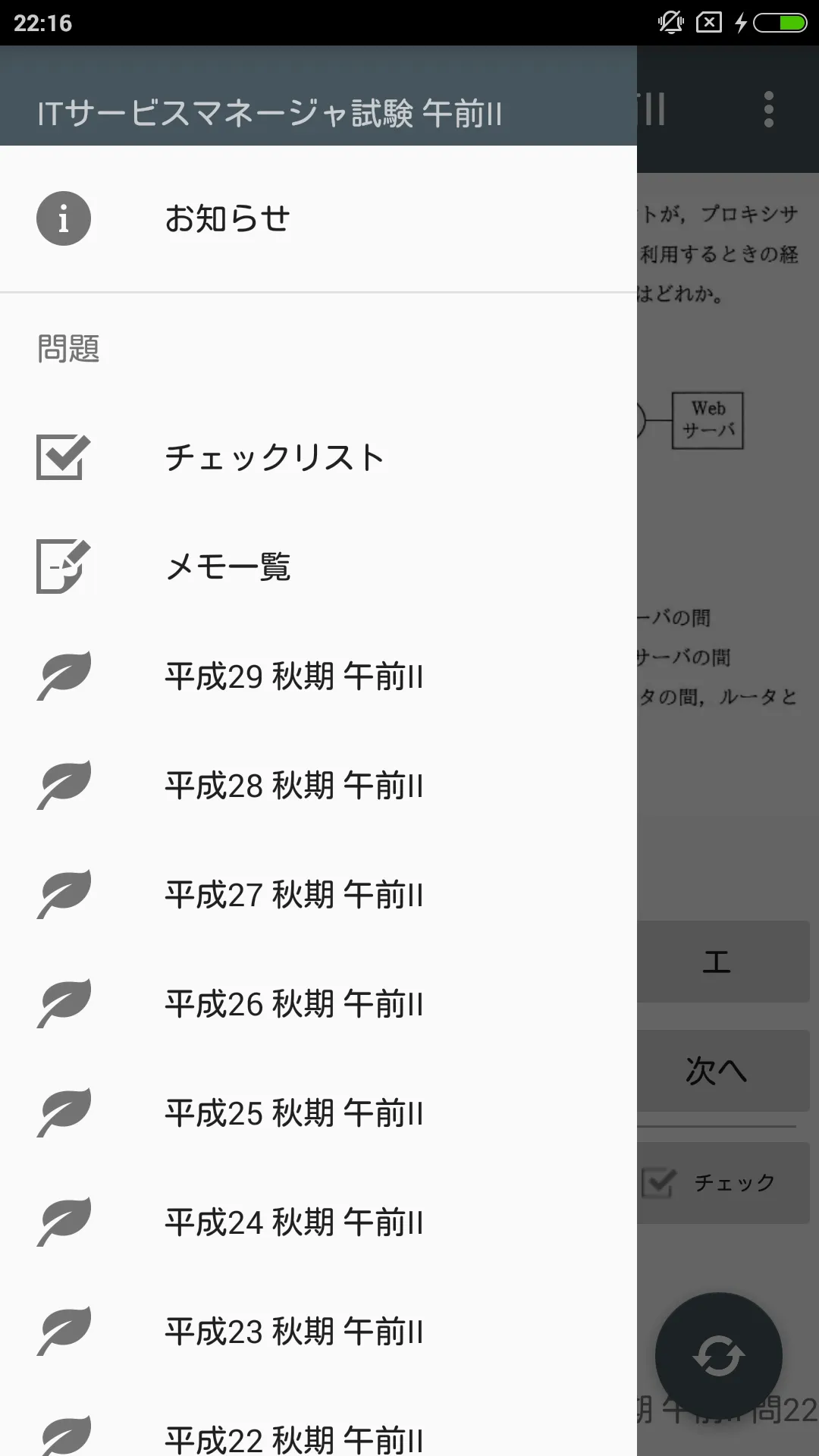 ITサービスマネージャ試験 午前II 過去問 | Indus Appstore | Screenshot