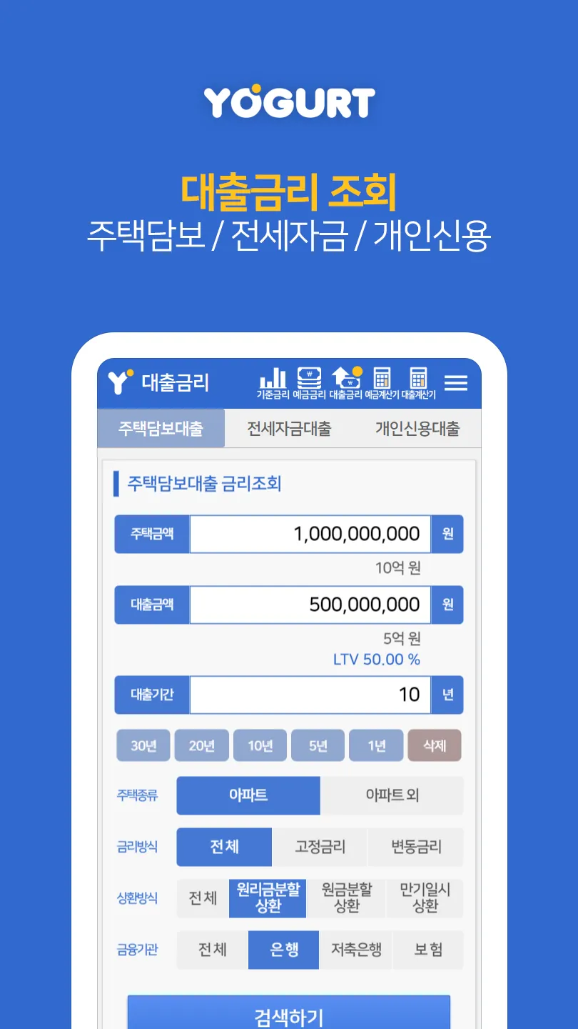 금리끝판왕 - 예금금리 대출금리 실시간 조회 | Indus Appstore | Screenshot