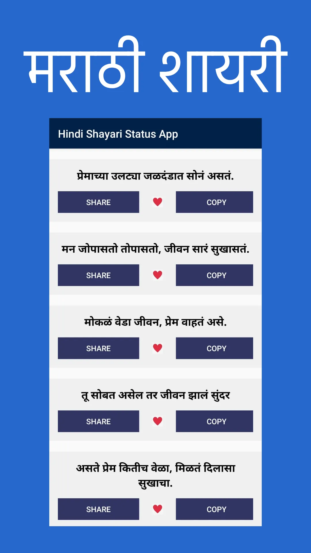 Hindi marathi shayari app 2024 | Indus Appstore | Screenshot