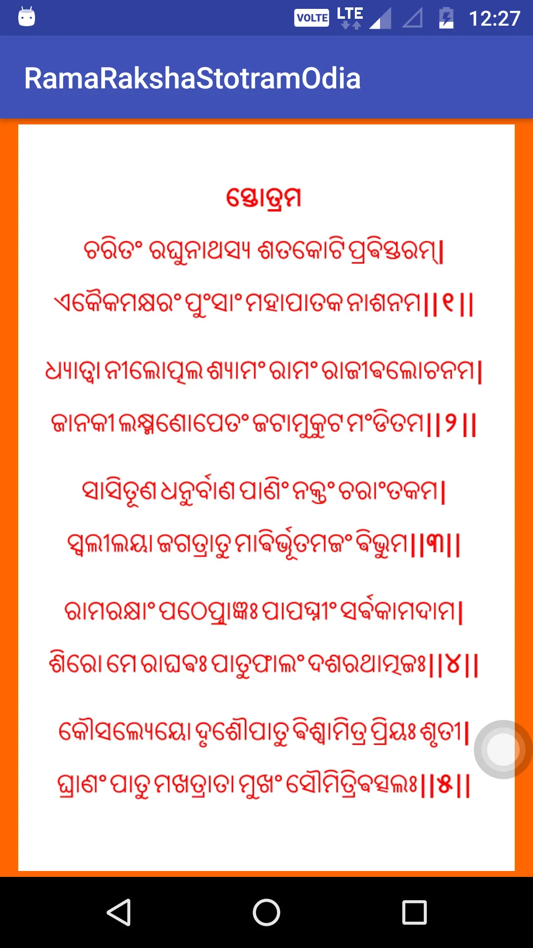 RamaRakshaStotramOdia | Indus Appstore | Screenshot