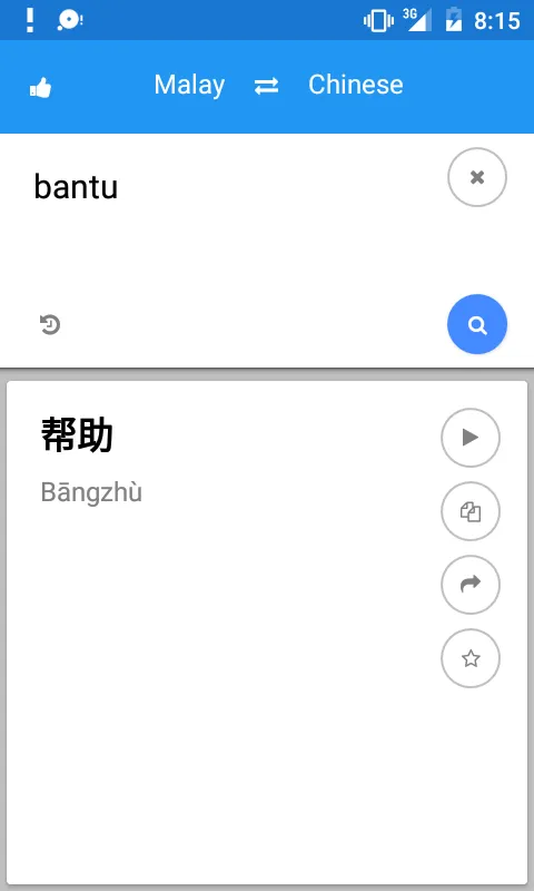 Malay Chinese Translate | Indus Appstore | Screenshot