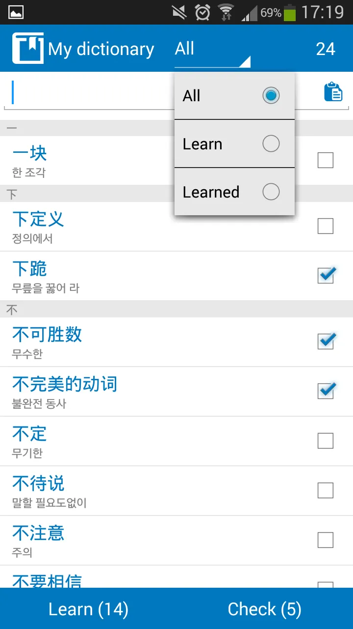 Korean - Chinese dictionary | Indus Appstore | Screenshot