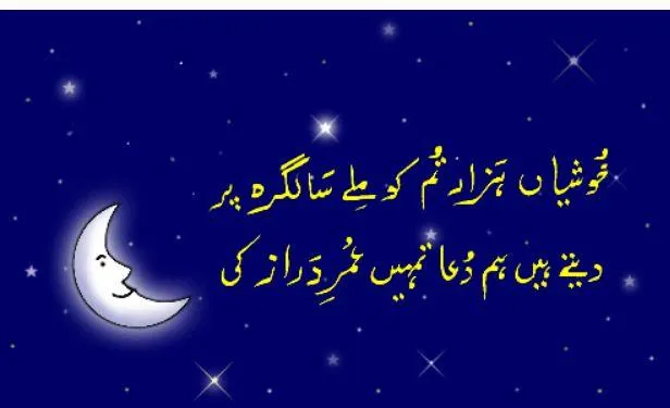 Birthday Shayari سالگرہ شاعری | Indus Appstore | Screenshot