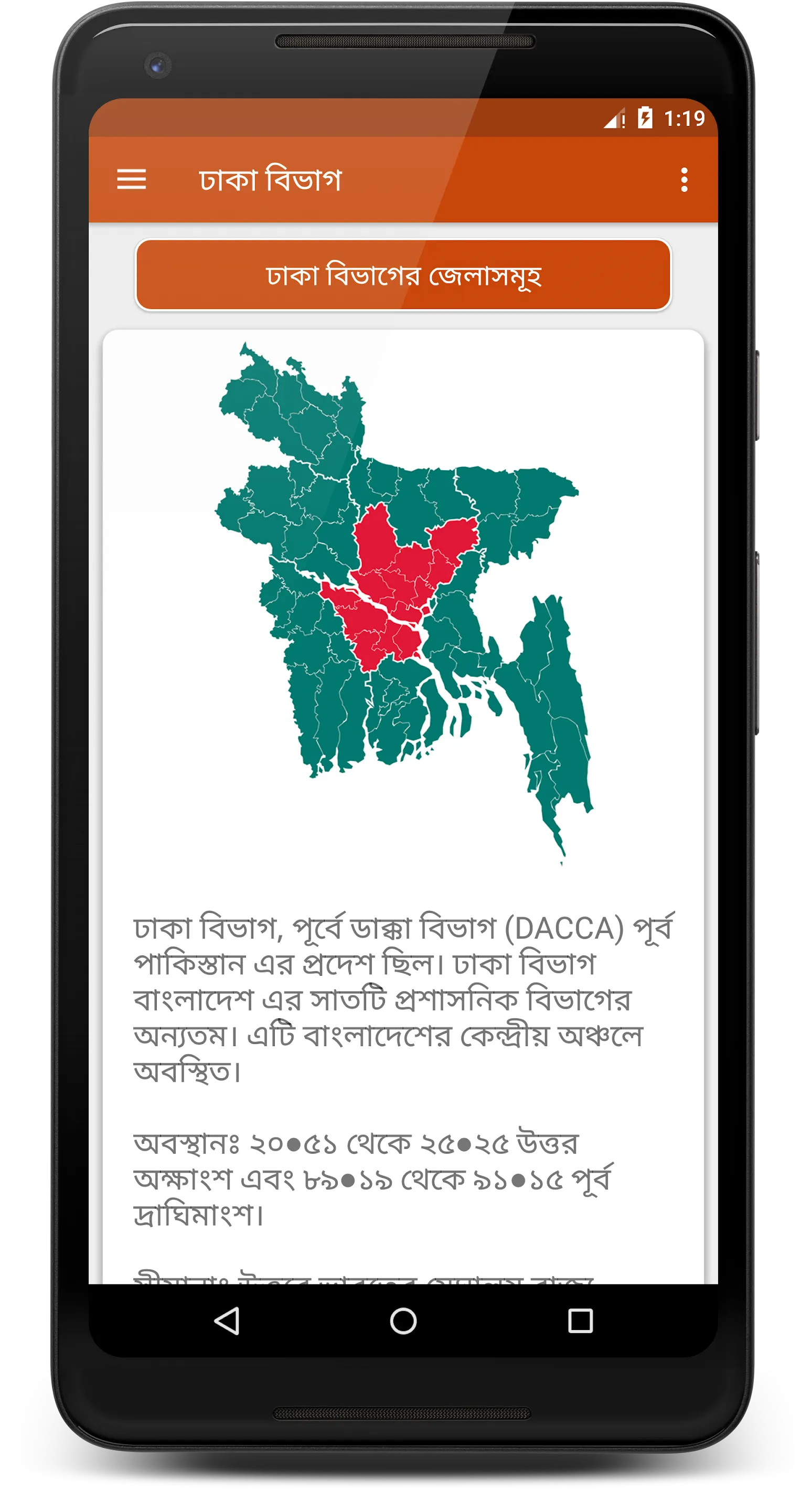 ৬৪ জেলার নামকরণের ইতিহাস | Indus Appstore | Screenshot