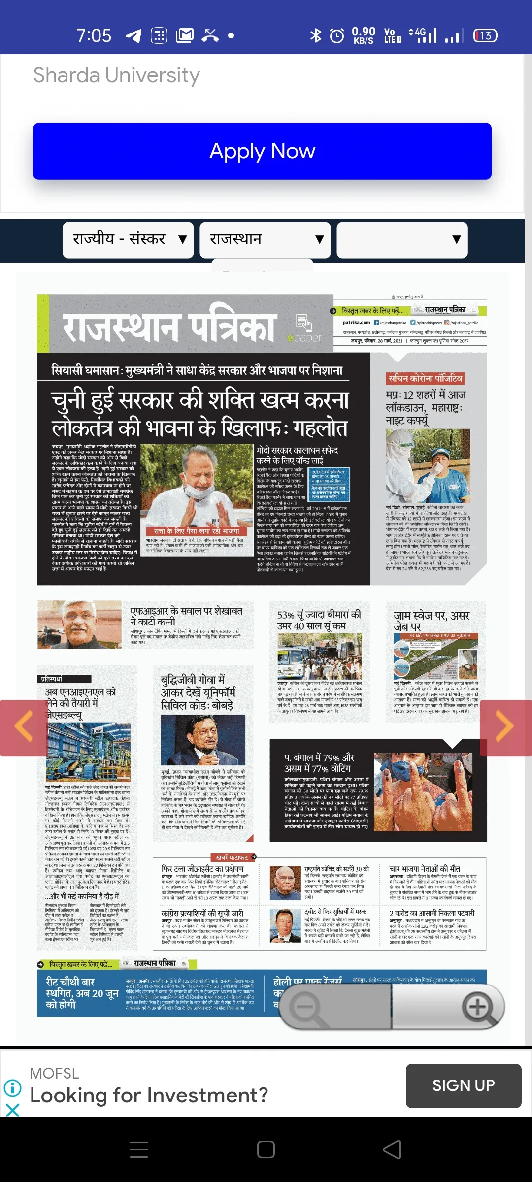 E News Paper हिंदी समाचार पत्र | Indus Appstore | Screenshot