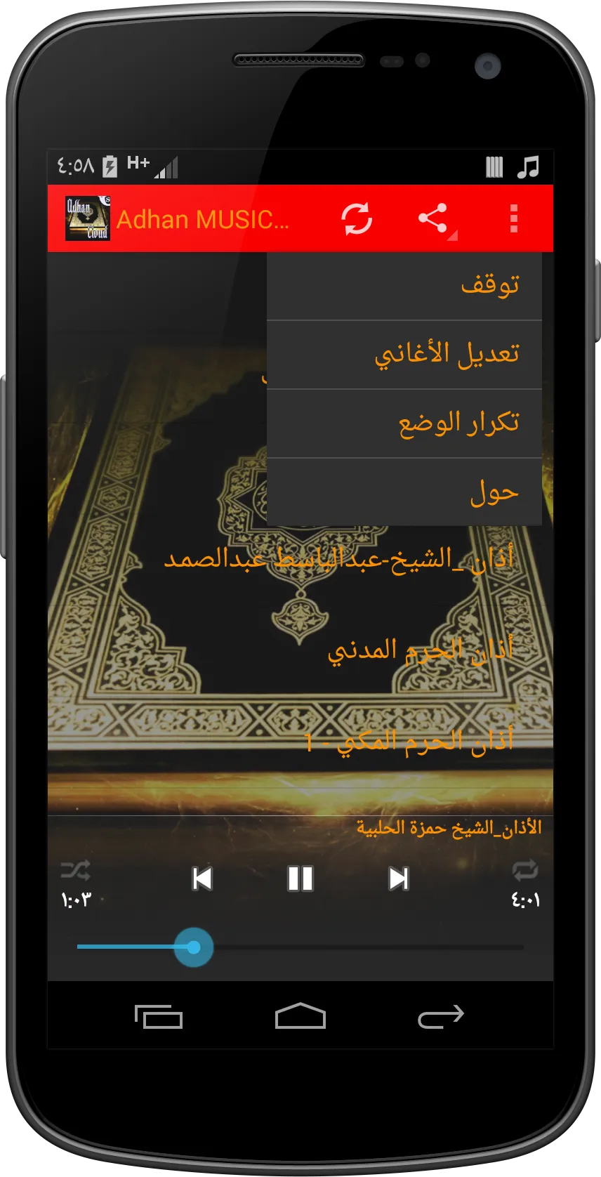 Adhan MUSIC Cloud | Indus Appstore | Screenshot