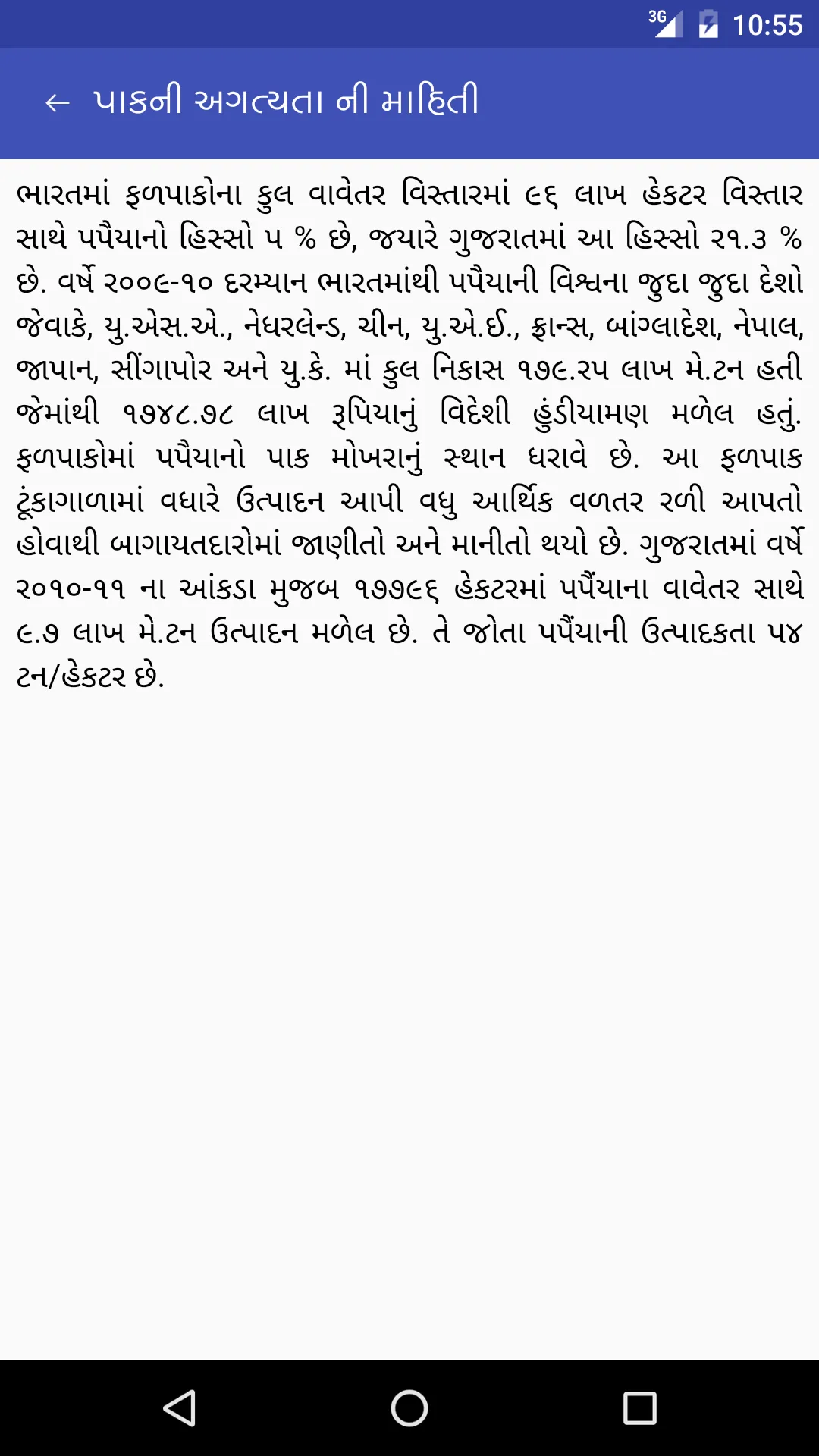 પપૈયા | Indus Appstore | Screenshot